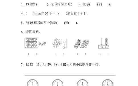 人教版数学1年级（上）第六七单元测试卷（含答案）_一年级上下册资料_小学一年级学习资料-25年更新版_1-03、小学一年级数学上册_人教版_03、单元试卷