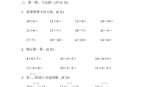 人教版数学1年级（上）第六七单元测试卷（含答案）_一年级上下册资料_小学一年级学习资料-25年更新版_1-03、小学一年级数学上册_人教版_03、单元试卷