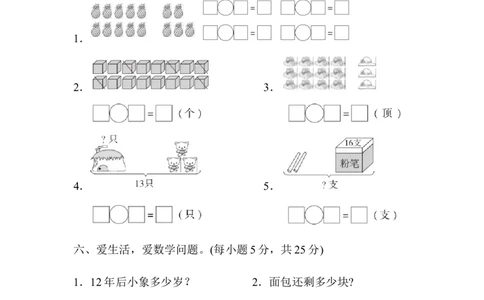 人教版数学1年级（上）第六七单元测试卷（含答案）_一年级上下册资料_小学一年级学习资料-25年更新版_1-03、小学一年级数学上册_人教版_03、单元试卷