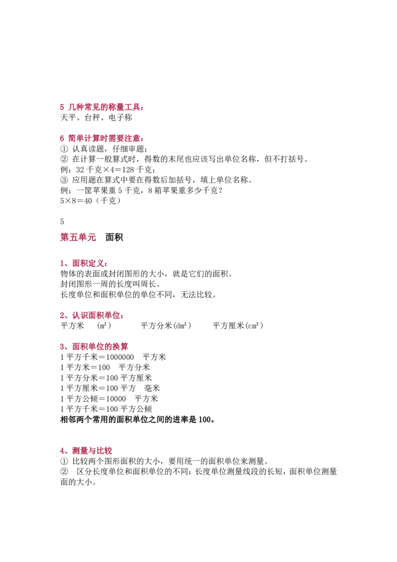 北师大版三年级（下册）数学知识要点归纳_三年级上下册资料_三年级上语数英上下册学习资料_3-8-4、小学三年级数学下册_北师大版_1、知识点总结