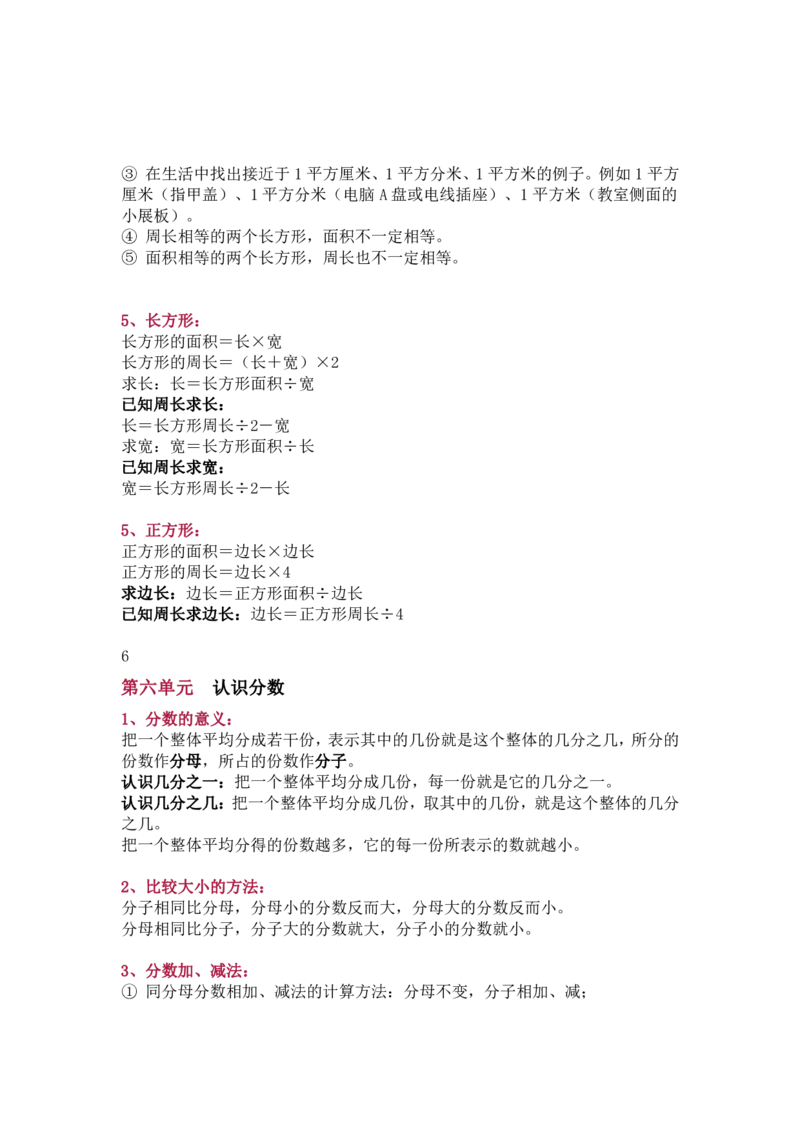 北师大版三年级（下册）数学知识要点归纳_三年级上下册资料_三年级上语数英上下册学习资料_3-8-4、小学三年级数学下册_北师大版_1、知识点总结