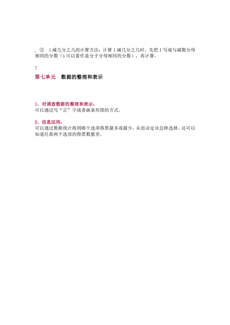 北师大版三年级（下册）数学知识要点归纳_三年级上下册资料_三年级上语数英上下册学习资料_3-8-4、小学三年级数学下册_北师大版_1、知识点总结