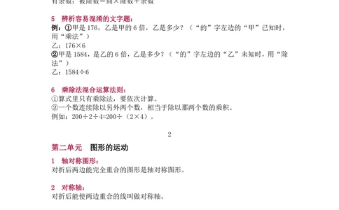 北师大版三年级（下册）数学知识要点归纳_三年级上下册资料_三年级上语数英上下册学习资料_3-8-4、小学三年级数学下册_北师大版_1、知识点总结