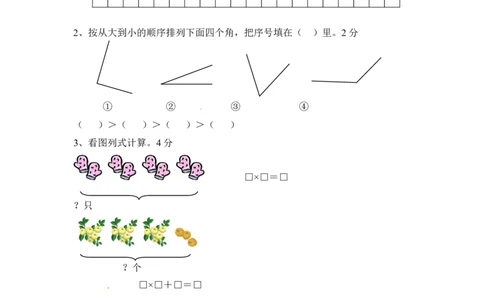 小学二年级上册上学期-人教版数学期中真题模拟卷（三）_二年级上下册资料_小学二年级学习资料-25年更新版_2-03、小学二年级数学上册_2-3-2、练习题、作业、试题、试卷_人教版
