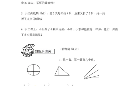 小学二年级上册上学期-人教版数学期中真题模拟卷（三）_二年级上下册资料_小学二年级学习资料-25年更新版_2-03、小学二年级数学上册_2-3-2、练习题、作业、试题、试卷_人教版