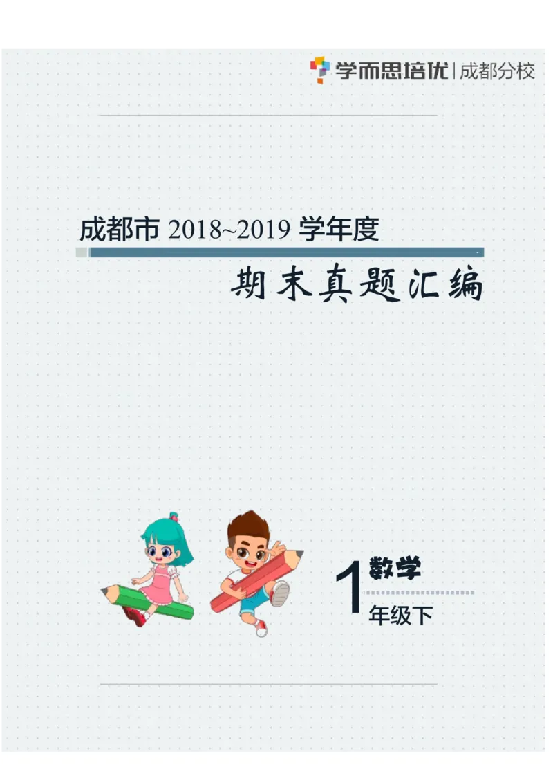 一年级下期数学真题汇编多套含答案_一年级上下册资料_小学一年级学习资料-25年更新版_1-04、小学一年级数学下册_1-4-2、练习题、作业、试题、试卷_通用