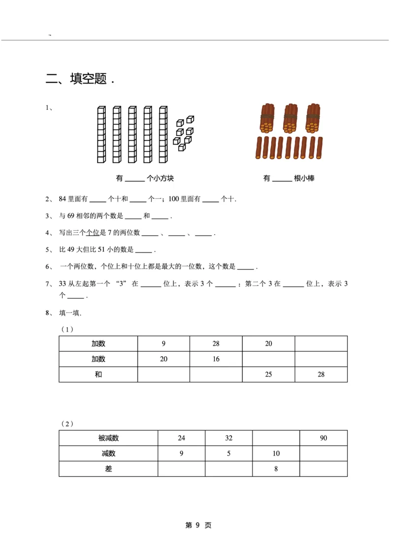 一年级下期数学真题汇编多套含答案_一年级上下册资料_小学一年级学习资料-25年更新版_1-04、小学一年级数学下册_1-4-2、练习题、作业、试题、试卷_通用