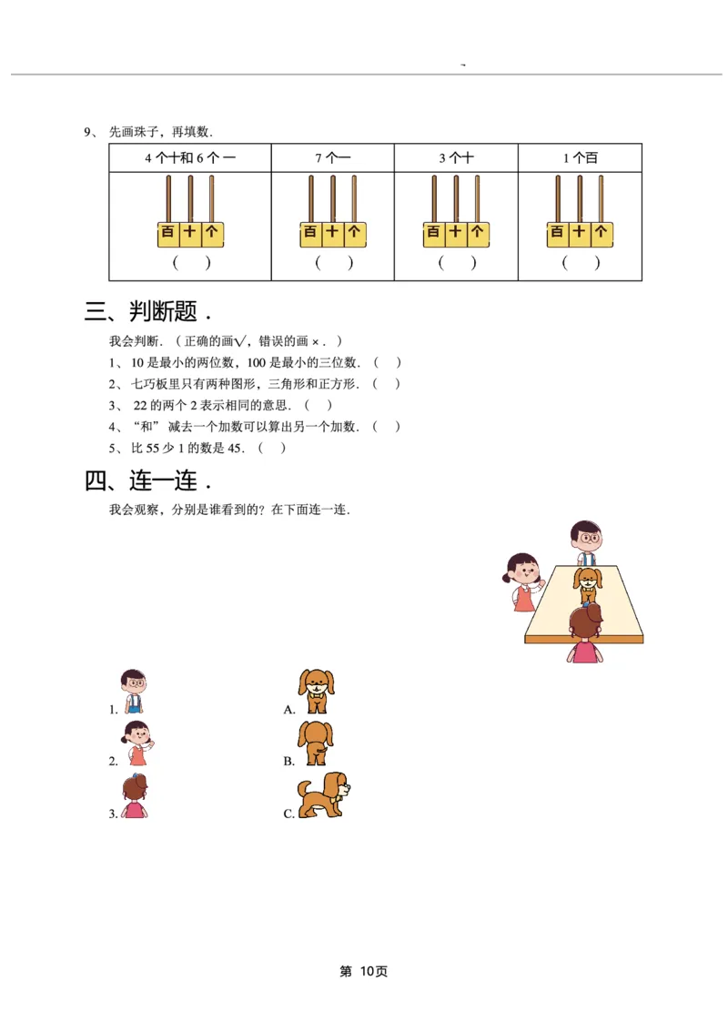 一年级下期数学真题汇编多套含答案_一年级上下册资料_小学一年级学习资料-25年更新版_1-04、小学一年级数学下册_1-4-2、练习题、作业、试题、试卷_通用