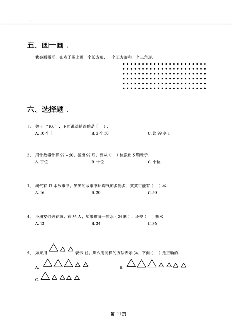 一年级下期数学真题汇编多套含答案_一年级上下册资料_小学一年级学习资料-25年更新版_1-04、小学一年级数学下册_1-4-2、练习题、作业、试题、试卷_通用