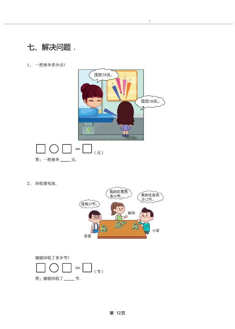 一年级下期数学真题汇编多套含答案_一年级上下册资料_小学一年级学习资料-25年更新版_1-04、小学一年级数学下册_1-4-2、练习题、作业、试题、试卷_通用