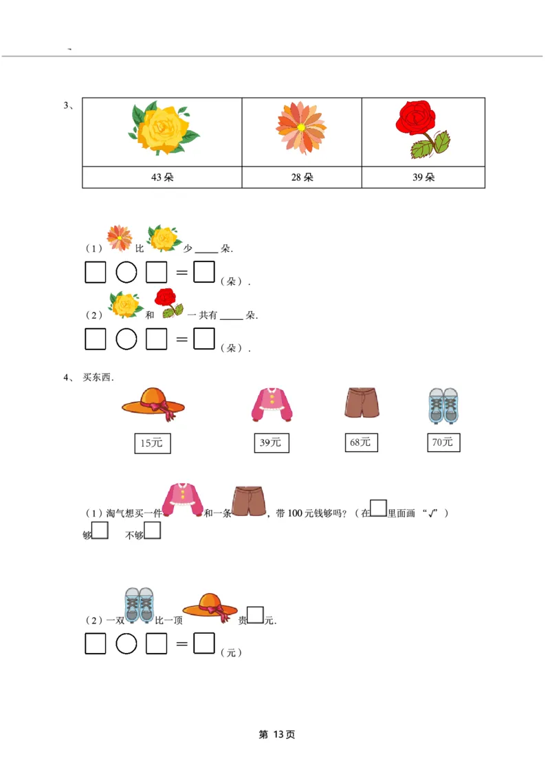 一年级下期数学真题汇编多套含答案_一年级上下册资料_小学一年级学习资料-25年更新版_1-04、小学一年级数学下册_1-4-2、练习题、作业、试题、试卷_通用