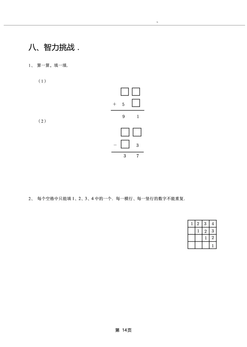 一年级下期数学真题汇编多套含答案_一年级上下册资料_小学一年级学习资料-25年更新版_1-04、小学一年级数学下册_1-4-2、练习题、作业、试题、试卷_通用