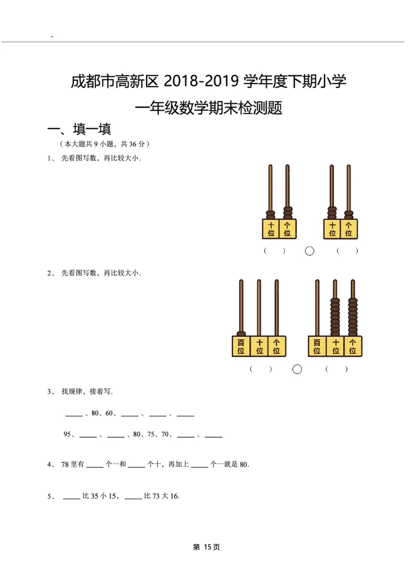 一年级下期数学真题汇编多套含答案_一年级上下册资料_小学一年级学习资料-25年更新版_1-04、小学一年级数学下册_1-4-2、练习题、作业、试题、试卷_通用