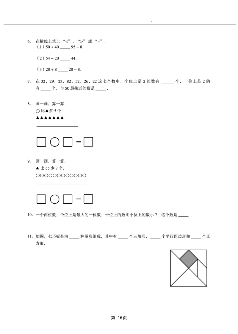 一年级下期数学真题汇编多套含答案_一年级上下册资料_小学一年级学习资料-25年更新版_1-04、小学一年级数学下册_1-4-2、练习题、作业、试题、试卷_通用