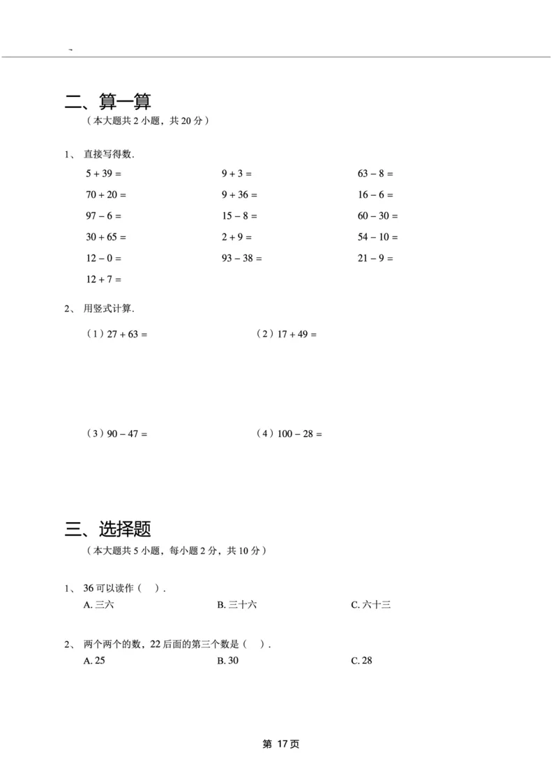 一年级下期数学真题汇编多套含答案_一年级上下册资料_小学一年级学习资料-25年更新版_1-04、小学一年级数学下册_1-4-2、练习题、作业、试题、试卷_通用