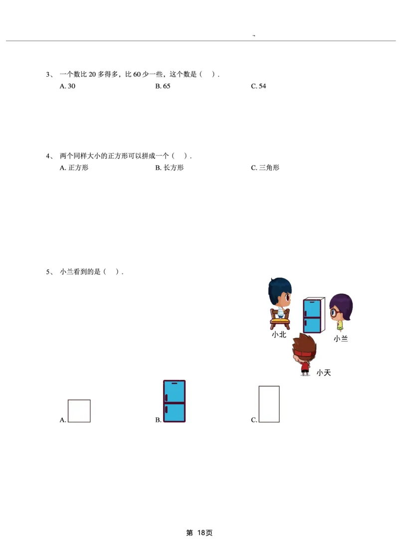 一年级下期数学真题汇编多套含答案_一年级上下册资料_小学一年级学习资料-25年更新版_1-04、小学一年级数学下册_1-4-2、练习题、作业、试题、试卷_通用