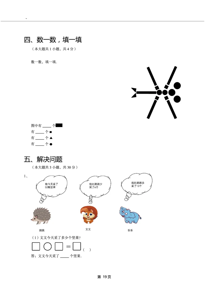 一年级下期数学真题汇编多套含答案_一年级上下册资料_小学一年级学习资料-25年更新版_1-04、小学一年级数学下册_1-4-2、练习题、作业、试题、试卷_通用