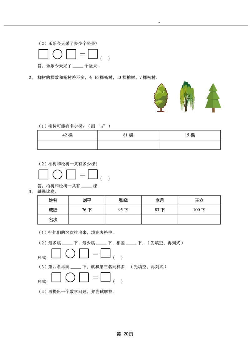 一年级下期数学真题汇编多套含答案_一年级上下册资料_小学一年级学习资料-25年更新版_1-04、小学一年级数学下册_1-4-2、练习题、作业、试题、试卷_通用