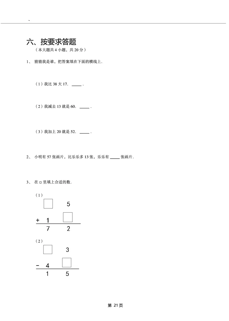 一年级下期数学真题汇编多套含答案_一年级上下册资料_小学一年级学习资料-25年更新版_1-04、小学一年级数学下册_1-4-2、练习题、作业、试题、试卷_通用