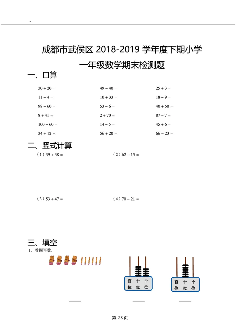 一年级下期数学真题汇编多套含答案_一年级上下册资料_小学一年级学习资料-25年更新版_1-04、小学一年级数学下册_1-4-2、练习题、作业、试题、试卷_通用