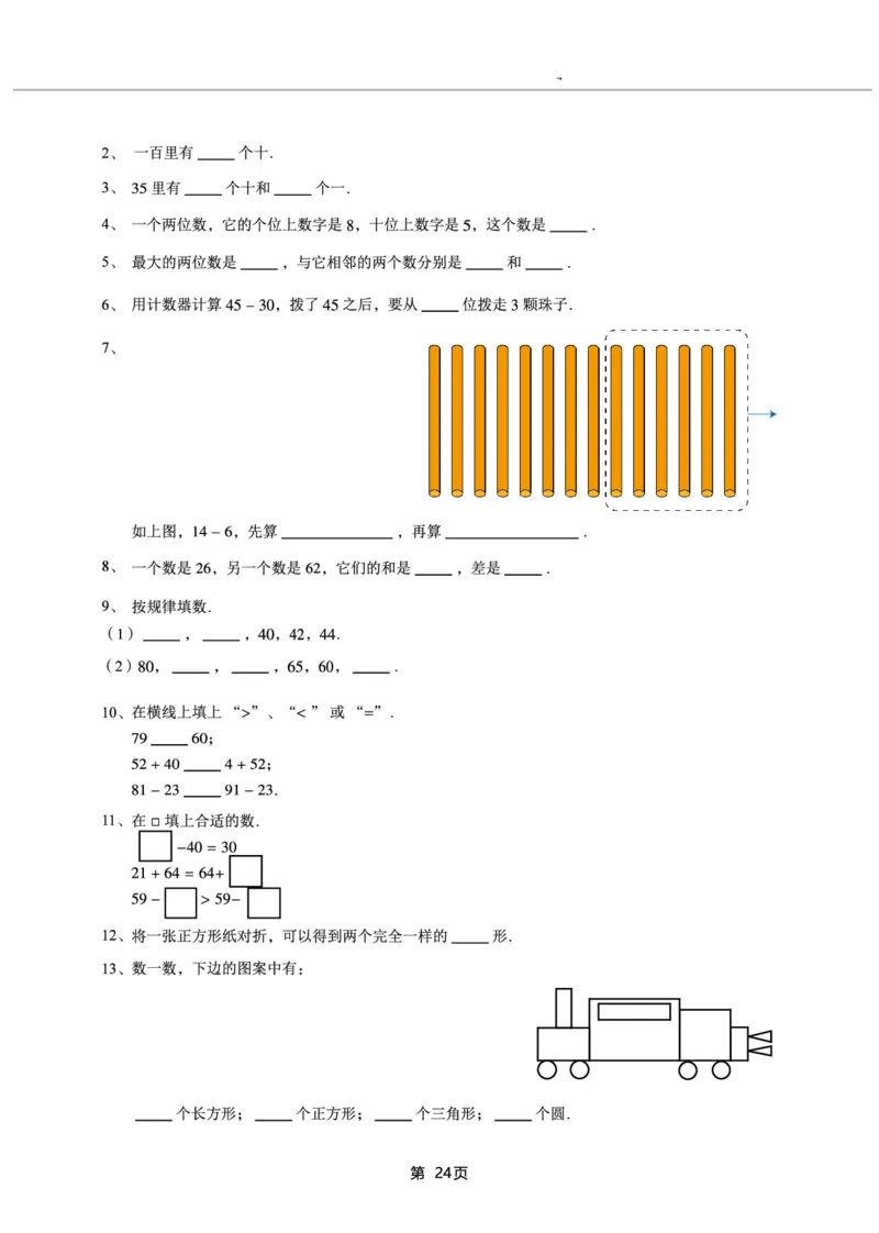 一年级下期数学真题汇编多套含答案_一年级上下册资料_小学一年级学习资料-25年更新版_1-04、小学一年级数学下册_1-4-2、练习题、作业、试题、试卷_通用