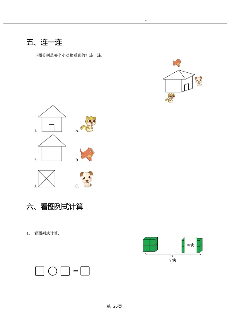 一年级下期数学真题汇编多套含答案_一年级上下册资料_小学一年级学习资料-25年更新版_1-04、小学一年级数学下册_1-4-2、练习题、作业、试题、试卷_通用