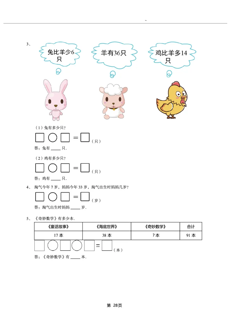 一年级下期数学真题汇编多套含答案_一年级上下册资料_小学一年级学习资料-25年更新版_1-04、小学一年级数学下册_1-4-2、练习题、作业、试题、试卷_通用