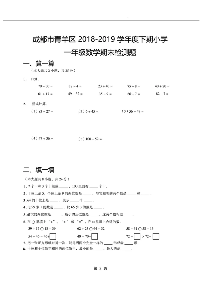 一年级下期数学真题汇编多套含答案_一年级上下册资料_小学一年级学习资料-25年更新版_1-04、小学一年级数学下册_1-4-2、练习题、作业、试题、试卷_通用