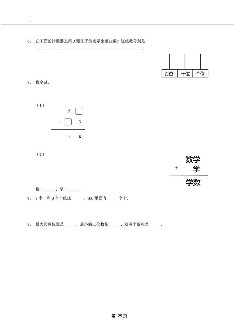 一年级下期数学真题汇编多套含答案_一年级上下册资料_小学一年级学习资料-25年更新版_1-04、小学一年级数学下册_1-4-2、练习题、作业、试题、试卷_通用