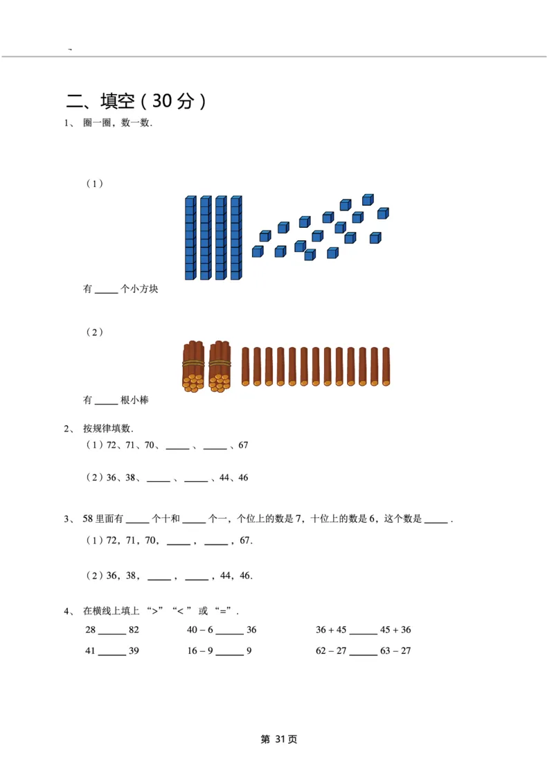 一年级下期数学真题汇编多套含答案_一年级上下册资料_小学一年级学习资料-25年更新版_1-04、小学一年级数学下册_1-4-2、练习题、作业、试题、试卷_通用
