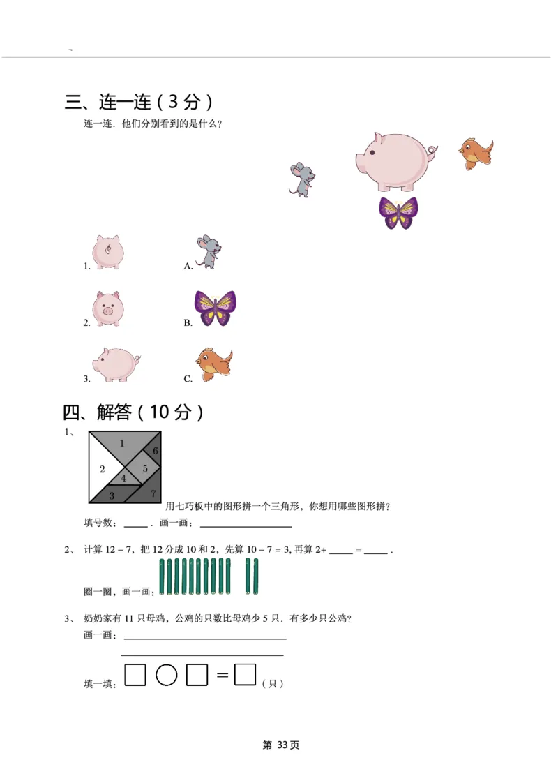一年级下期数学真题汇编多套含答案_一年级上下册资料_小学一年级学习资料-25年更新版_1-04、小学一年级数学下册_1-4-2、练习题、作业、试题、试卷_通用