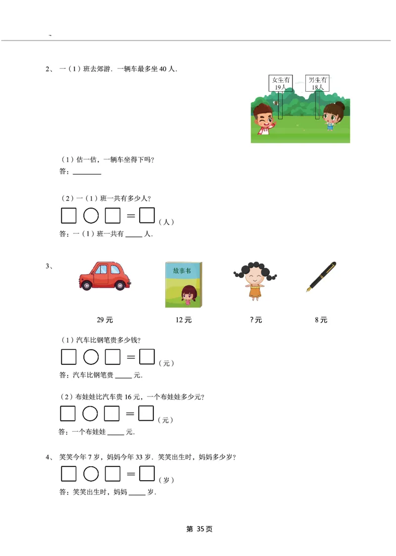 一年级下期数学真题汇编多套含答案_一年级上下册资料_小学一年级学习资料-25年更新版_1-04、小学一年级数学下册_1-4-2、练习题、作业、试题、试卷_通用