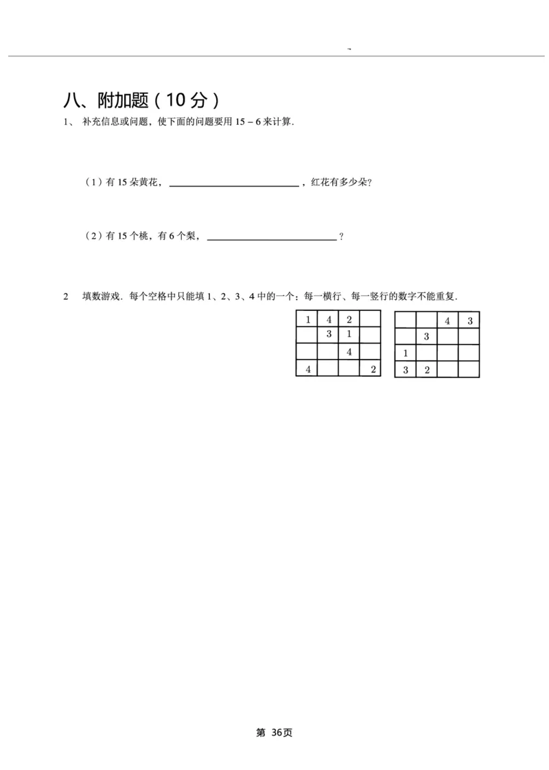 一年级下期数学真题汇编多套含答案_一年级上下册资料_小学一年级学习资料-25年更新版_1-04、小学一年级数学下册_1-4-2、练习题、作业、试题、试卷_通用