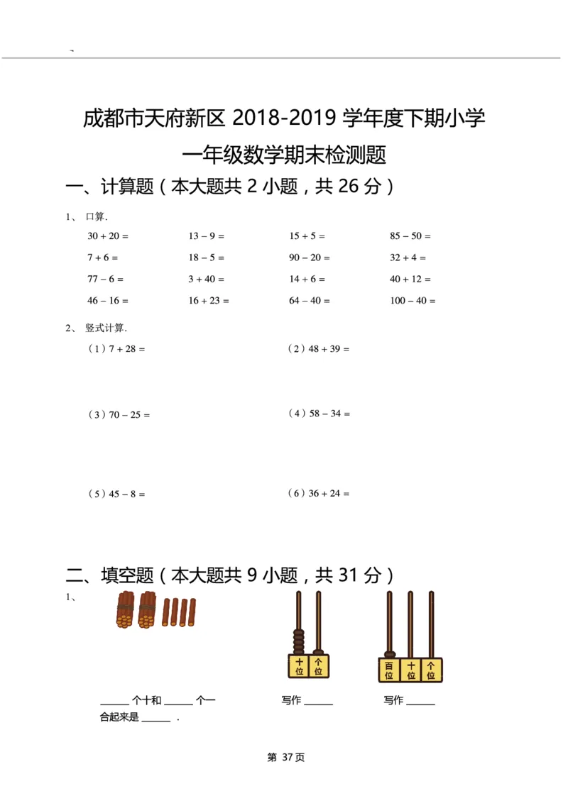 一年级下期数学真题汇编多套含答案_一年级上下册资料_小学一年级学习资料-25年更新版_1-04、小学一年级数学下册_1-4-2、练习题、作业、试题、试卷_通用