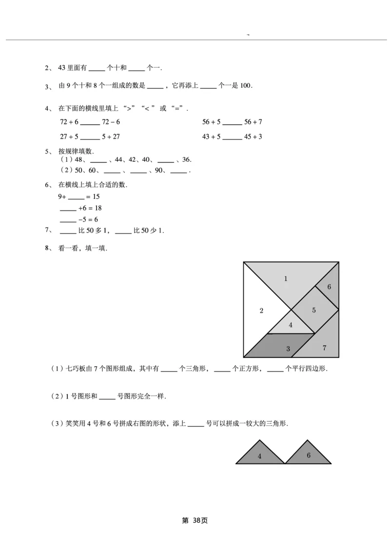 一年级下期数学真题汇编多套含答案_一年级上下册资料_小学一年级学习资料-25年更新版_1-04、小学一年级数学下册_1-4-2、练习题、作业、试题、试卷_通用