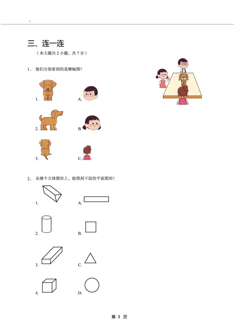一年级下期数学真题汇编多套含答案_一年级上下册资料_小学一年级学习资料-25年更新版_1-04、小学一年级数学下册_1-4-2、练习题、作业、试题、试卷_通用