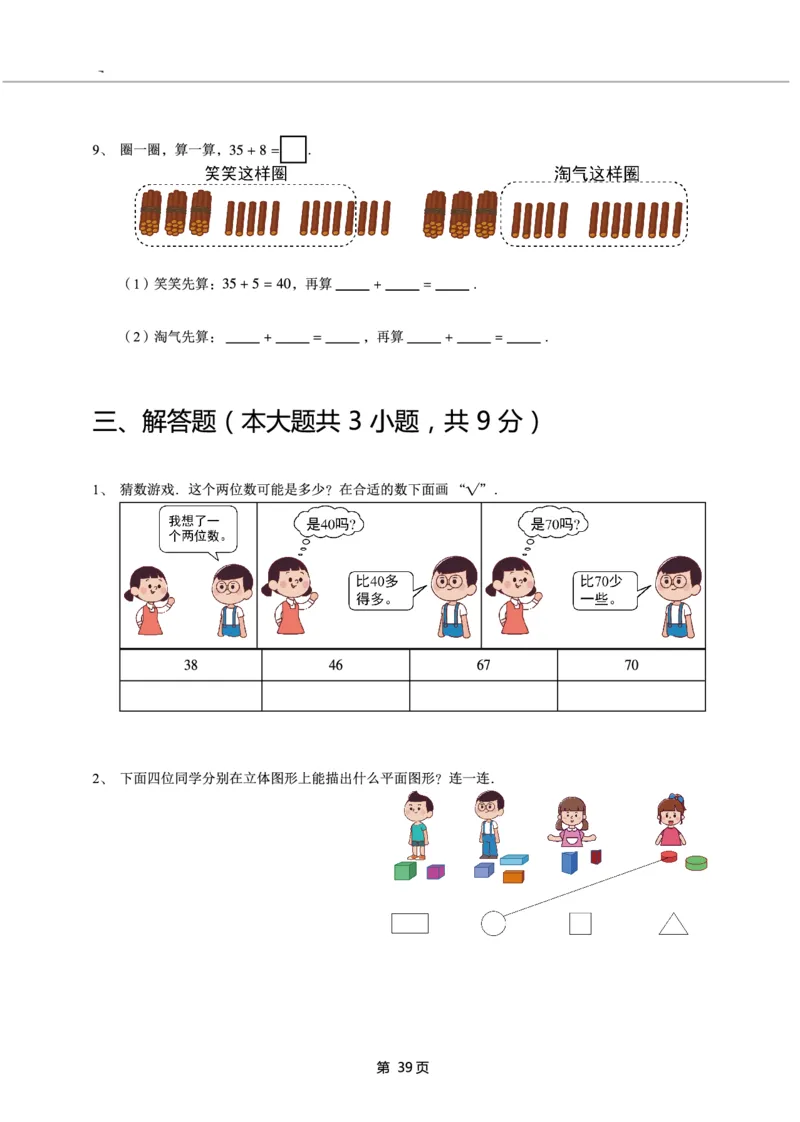 一年级下期数学真题汇编多套含答案_一年级上下册资料_小学一年级学习资料-25年更新版_1-04、小学一年级数学下册_1-4-2、练习题、作业、试题、试卷_通用