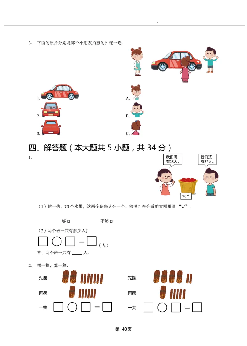 一年级下期数学真题汇编多套含答案_一年级上下册资料_小学一年级学习资料-25年更新版_1-04、小学一年级数学下册_1-4-2、练习题、作业、试题、试卷_通用