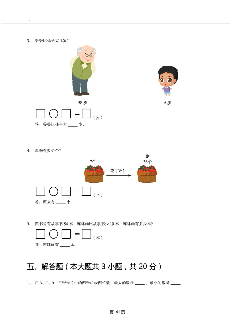 一年级下期数学真题汇编多套含答案_一年级上下册资料_小学一年级学习资料-25年更新版_1-04、小学一年级数学下册_1-4-2、练习题、作业、试题、试卷_通用