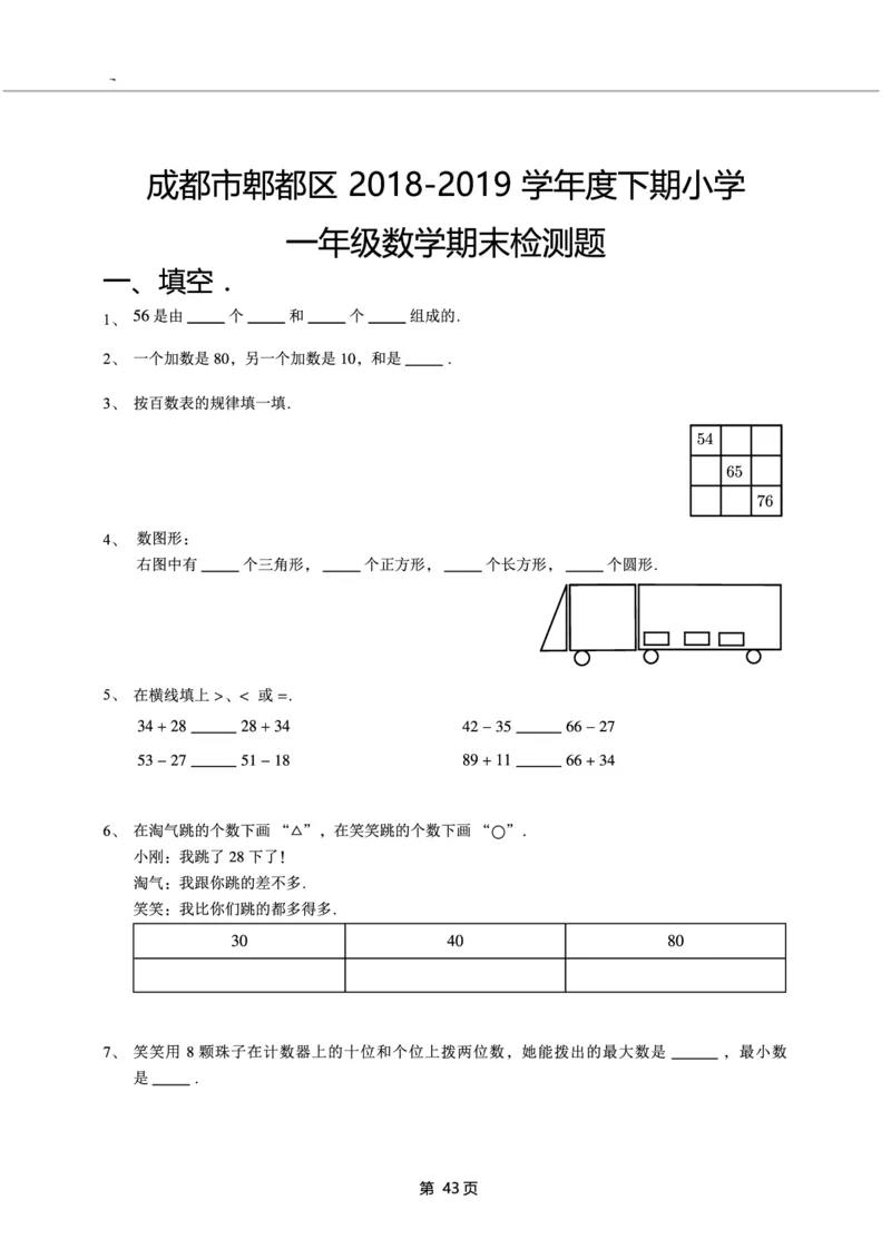 一年级下期数学真题汇编多套含答案_一年级上下册资料_小学一年级学习资料-25年更新版_1-04、小学一年级数学下册_1-4-2、练习题、作业、试题、试卷_通用