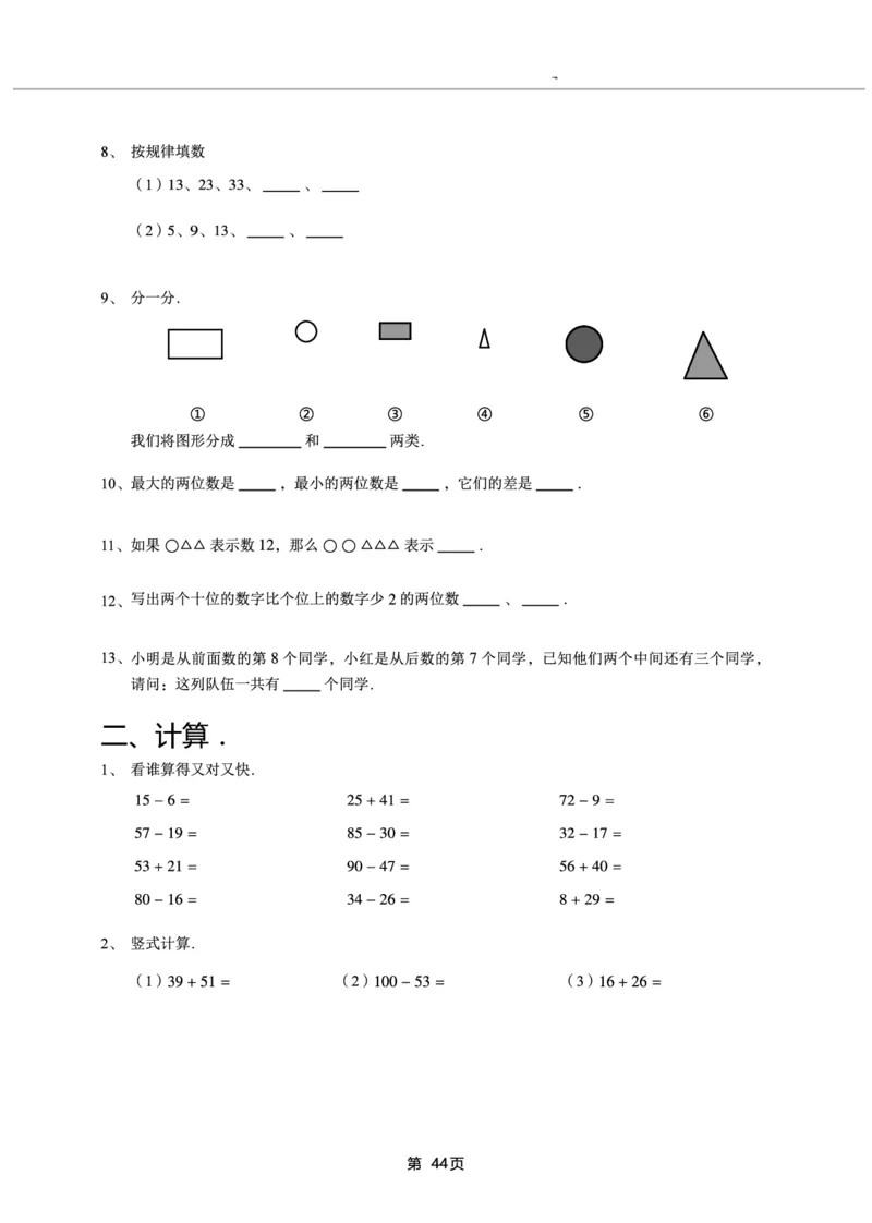 一年级下期数学真题汇编多套含答案_一年级上下册资料_小学一年级学习资料-25年更新版_1-04、小学一年级数学下册_1-4-2、练习题、作业、试题、试卷_通用
