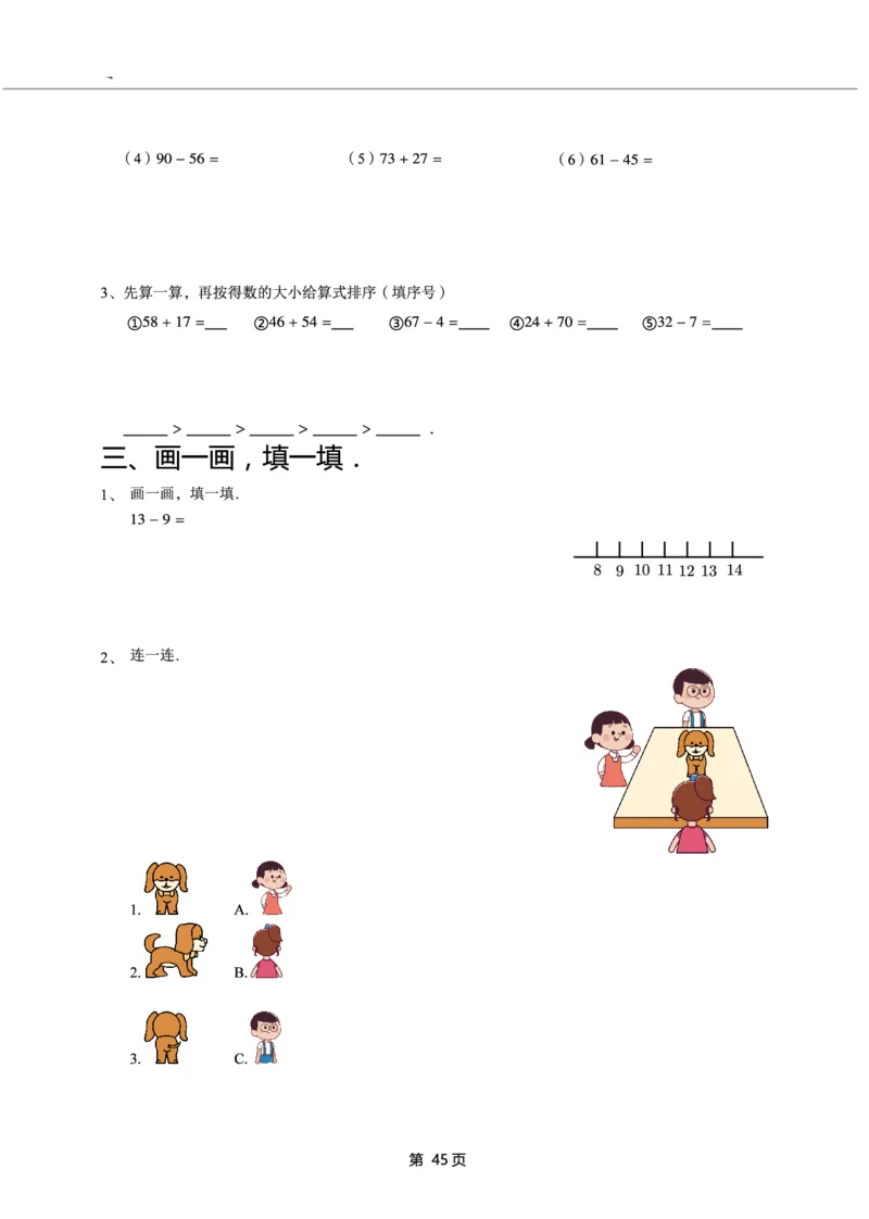 一年级下期数学真题汇编多套含答案_一年级上下册资料_小学一年级学习资料-25年更新版_1-04、小学一年级数学下册_1-4-2、练习题、作业、试题、试卷_通用