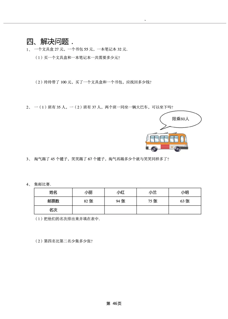 一年级下期数学真题汇编多套含答案_一年级上下册资料_小学一年级学习资料-25年更新版_1-04、小学一年级数学下册_1-4-2、练习题、作业、试题、试卷_通用