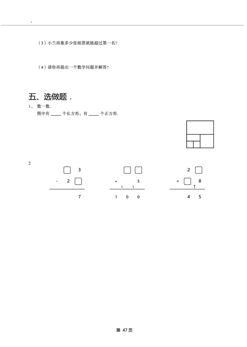 一年级下期数学真题汇编多套含答案_一年级上下册资料_小学一年级学习资料-25年更新版_1-04、小学一年级数学下册_1-4-2、练习题、作业、试题、试卷_通用