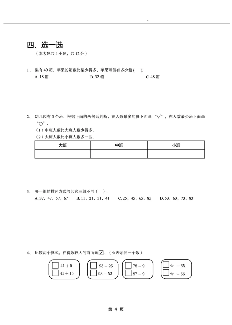 一年级下期数学真题汇编多套含答案_一年级上下册资料_小学一年级学习资料-25年更新版_1-04、小学一年级数学下册_1-4-2、练习题、作业、试题、试卷_通用