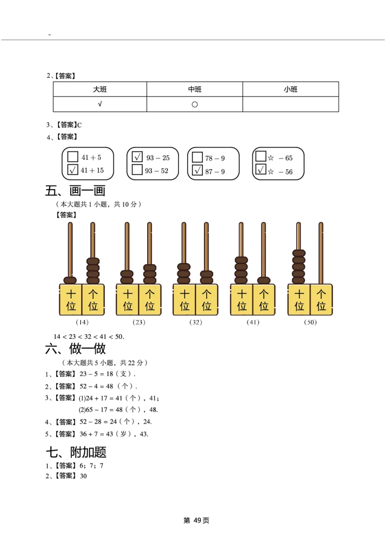 一年级下期数学真题汇编多套含答案_一年级上下册资料_小学一年级学习资料-25年更新版_1-04、小学一年级数学下册_1-4-2、练习题、作业、试题、试卷_通用