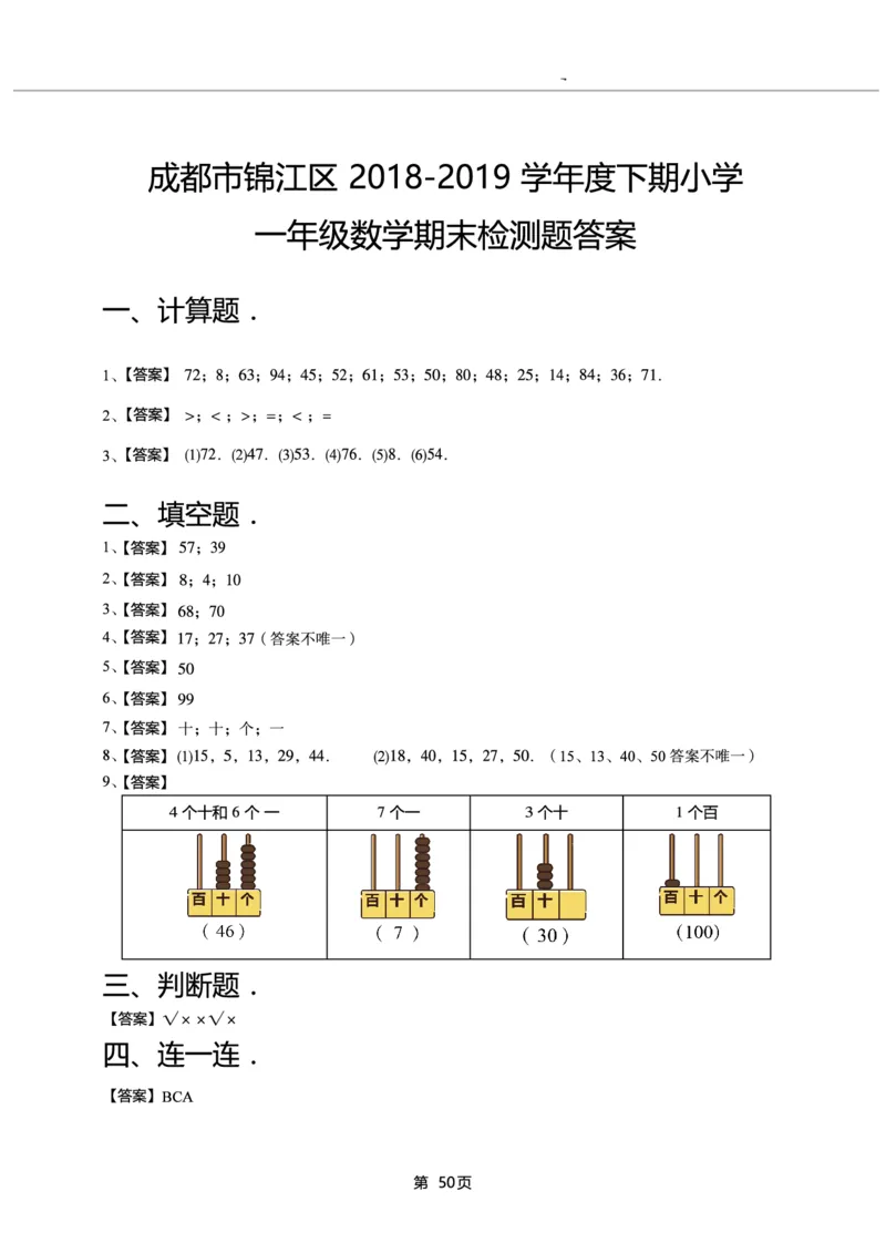 一年级下期数学真题汇编多套含答案_一年级上下册资料_小学一年级学习资料-25年更新版_1-04、小学一年级数学下册_1-4-2、练习题、作业、试题、试卷_通用
