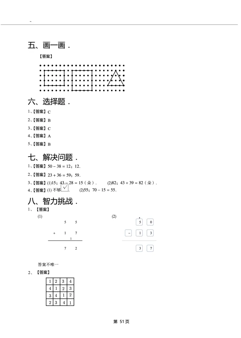一年级下期数学真题汇编多套含答案_一年级上下册资料_小学一年级学习资料-25年更新版_1-04、小学一年级数学下册_1-4-2、练习题、作业、试题、试卷_通用