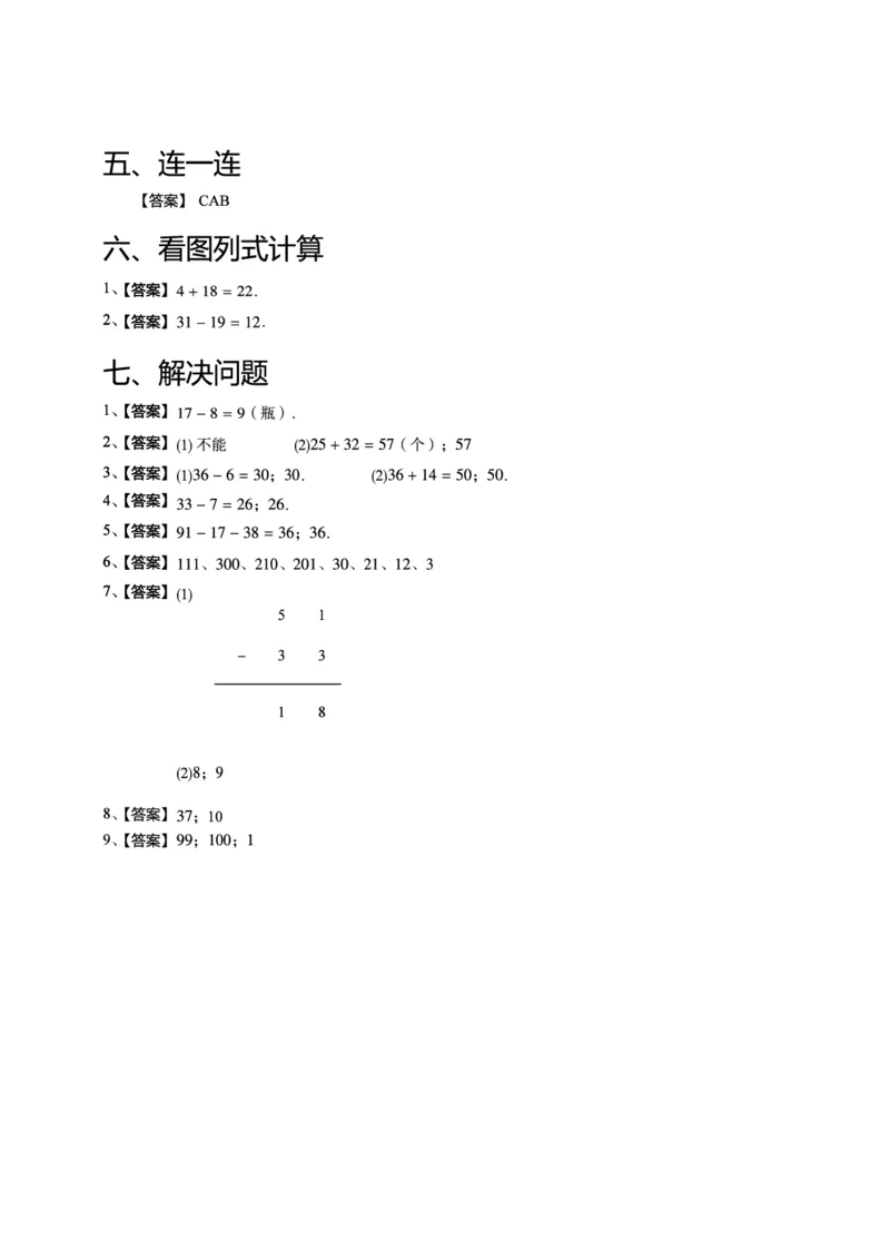 一年级下期数学真题汇编多套含答案_一年级上下册资料_小学一年级学习资料-25年更新版_1-04、小学一年级数学下册_1-4-2、练习题、作业、试题、试卷_通用