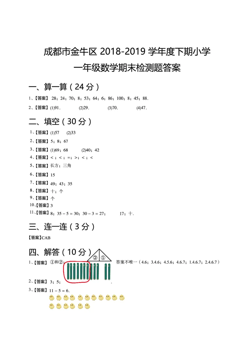 一年级下期数学真题汇编多套含答案_一年级上下册资料_小学一年级学习资料-25年更新版_1-04、小学一年级数学下册_1-4-2、练习题、作业、试题、试卷_通用